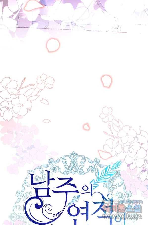남주의 연적이 되어 버렸다 49화 76