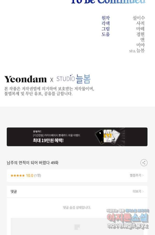 남주의 연적이 되어 버렸다 49화 78