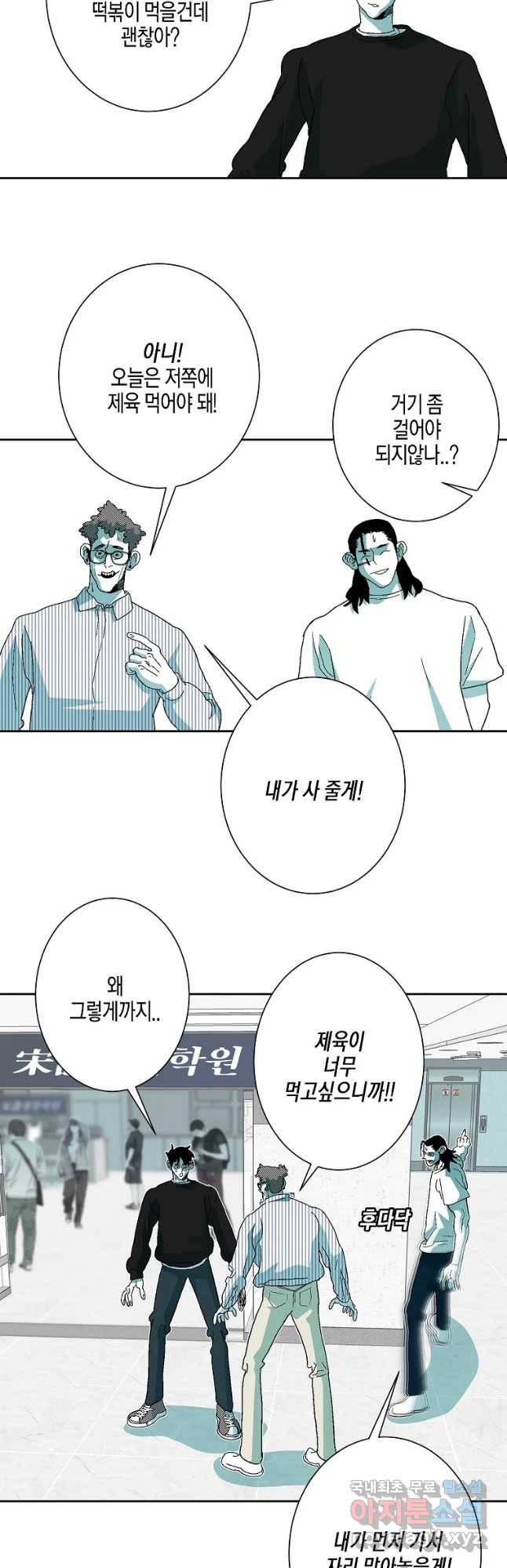 주말 도미 시식회 146화 4