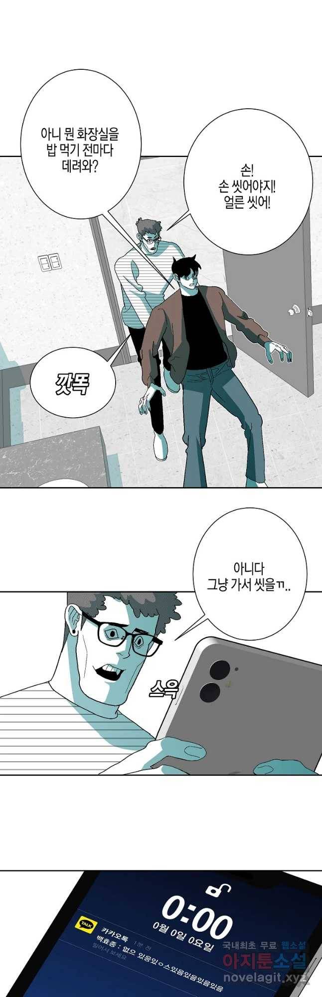 주말 도미 시식회 146화 19