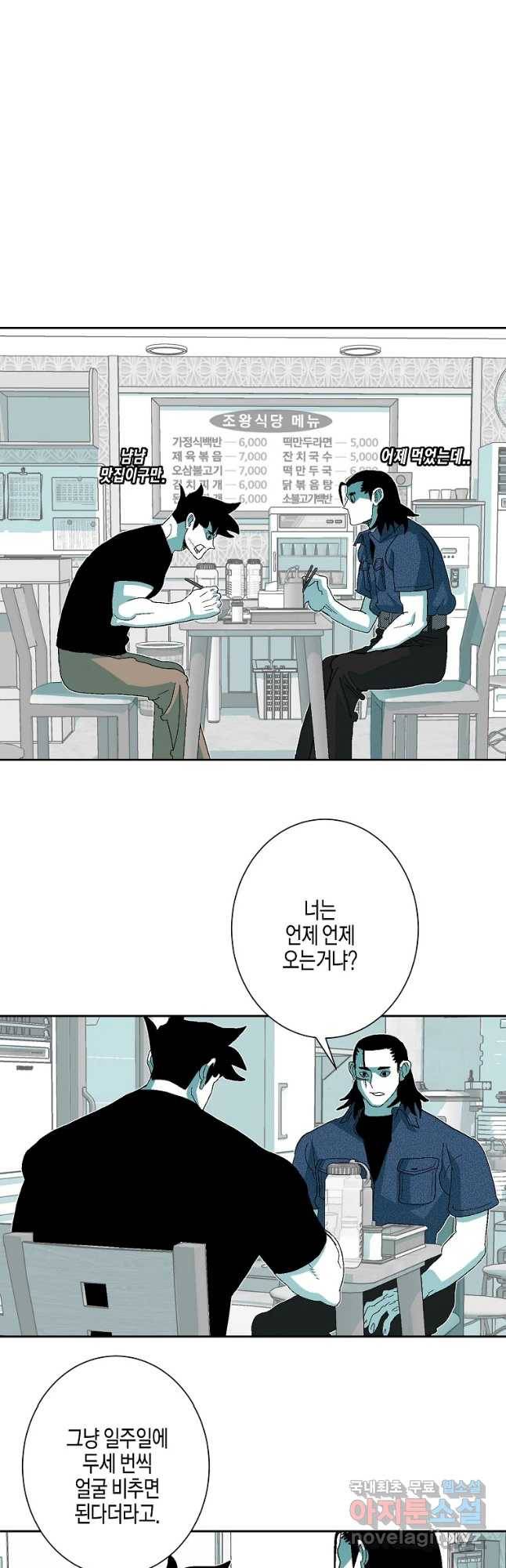 주말 도미 시식회 146화 23