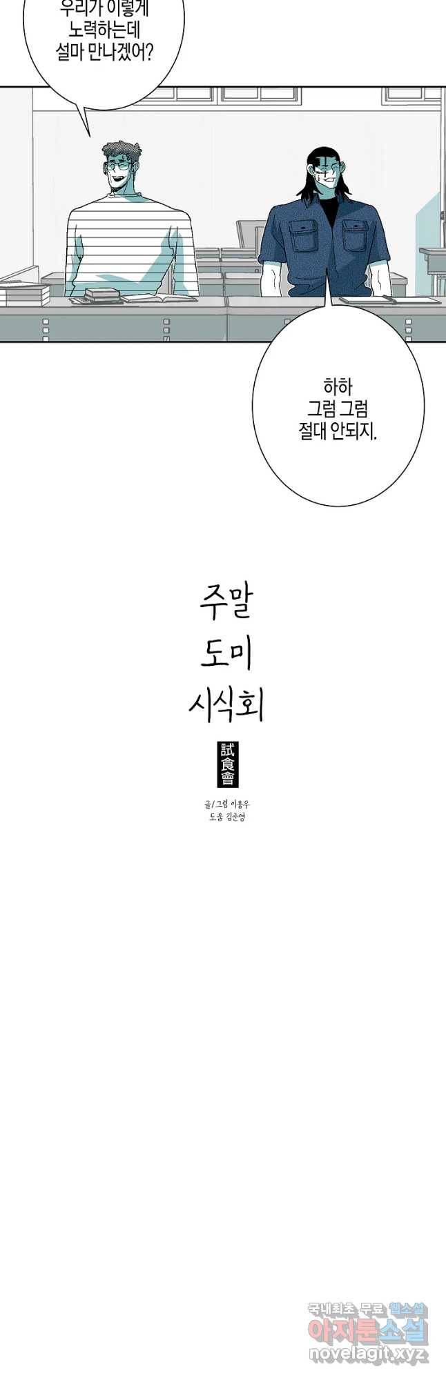 주말 도미 시식회 146화 36
