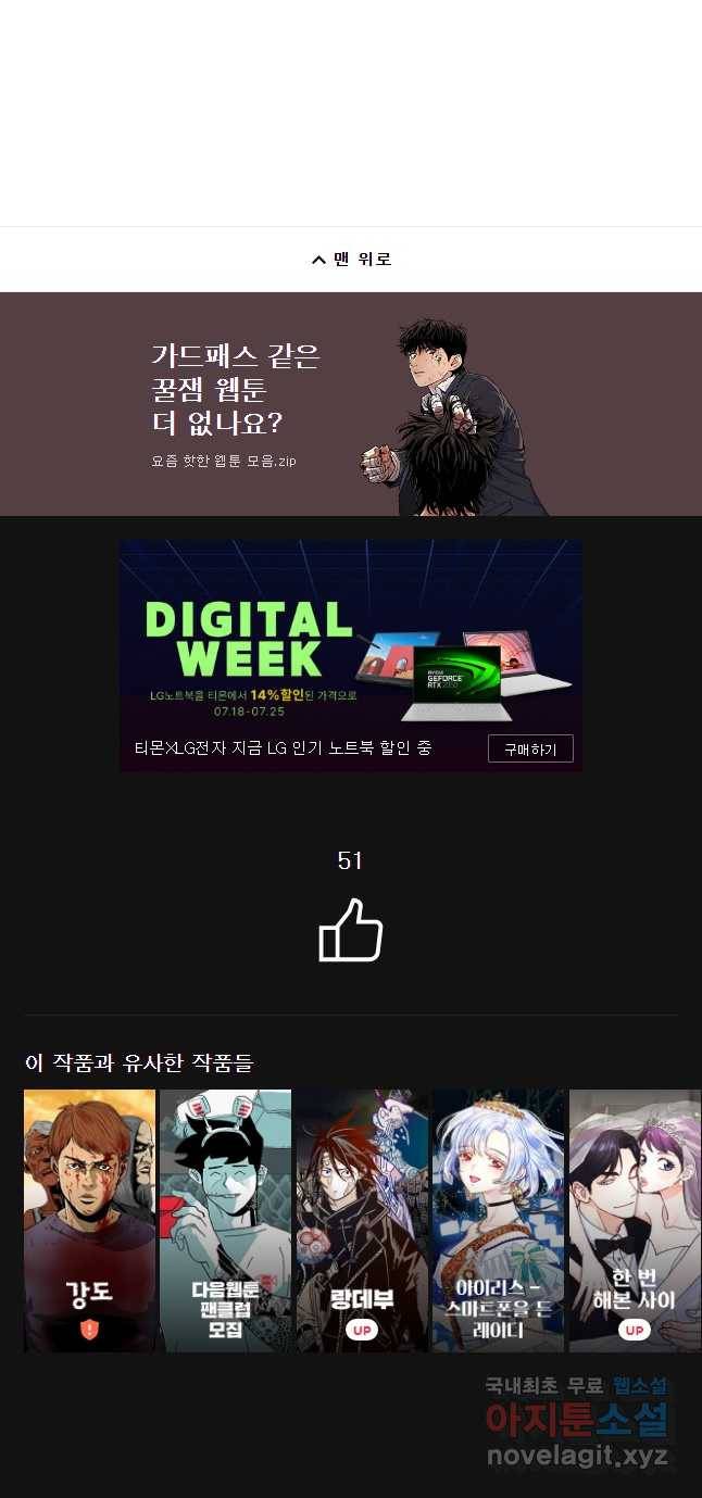 주말 도미 시식회 146화 41