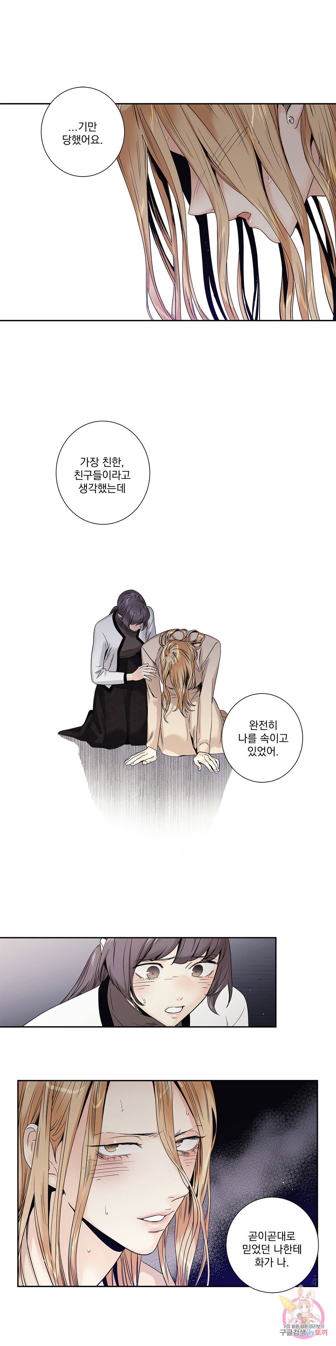 사랑은 환상! ~더 퀸~ 18화 5