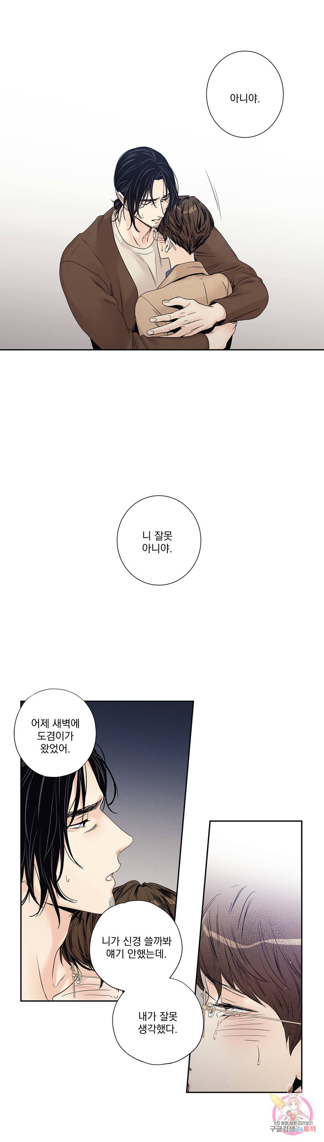 사랑은 환상! ~더 퀸~ 18화 10