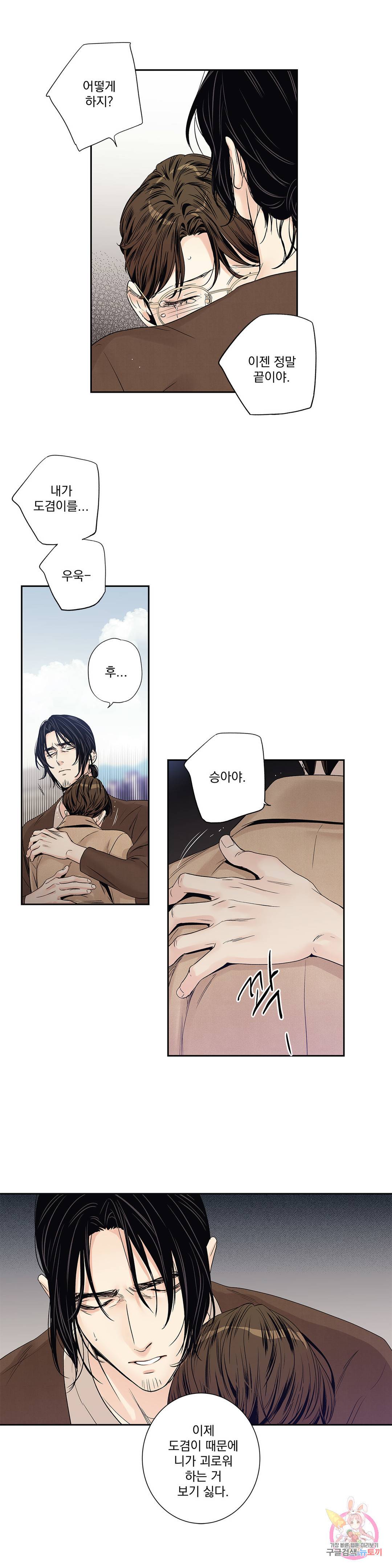 사랑은 환상! ~더 퀸~ 18화 11