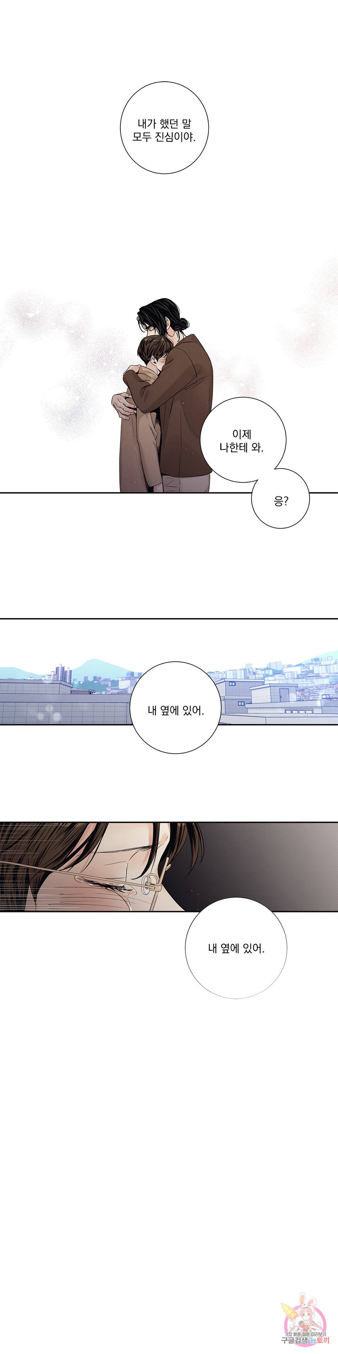 사랑은 환상! ~더 퀸~ 18화 12