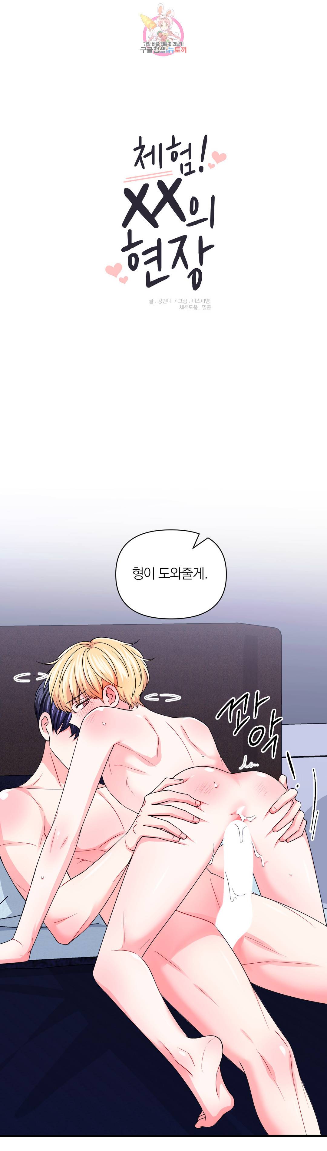 체험! XX의 현장 85화 1