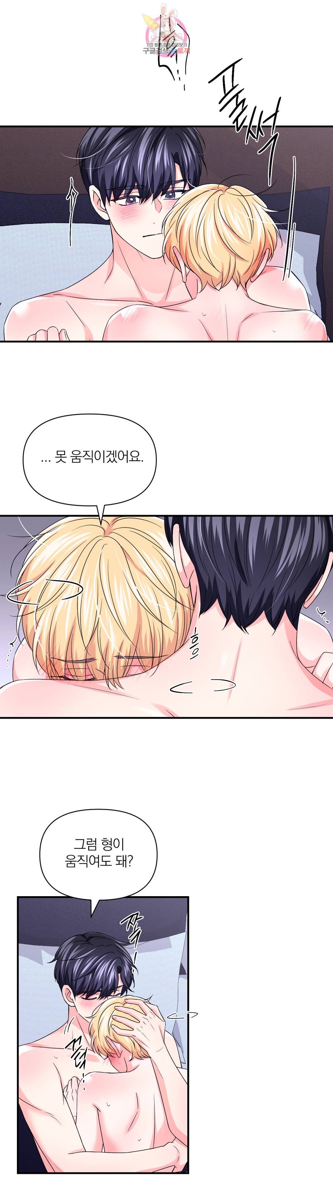 체험! XX의 현장 85화 14