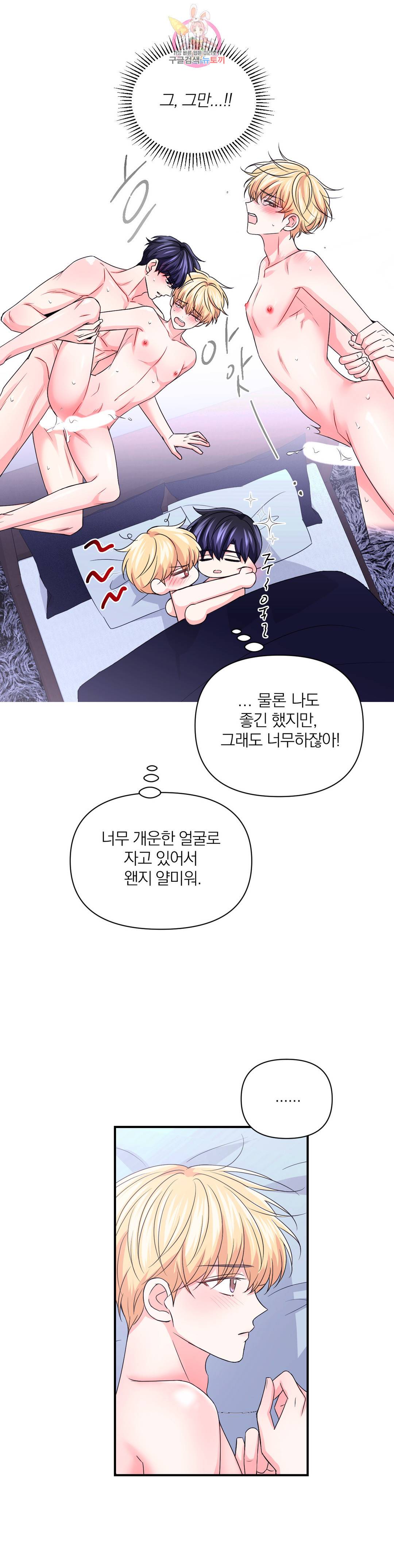체험! XX의 현장 85화 22