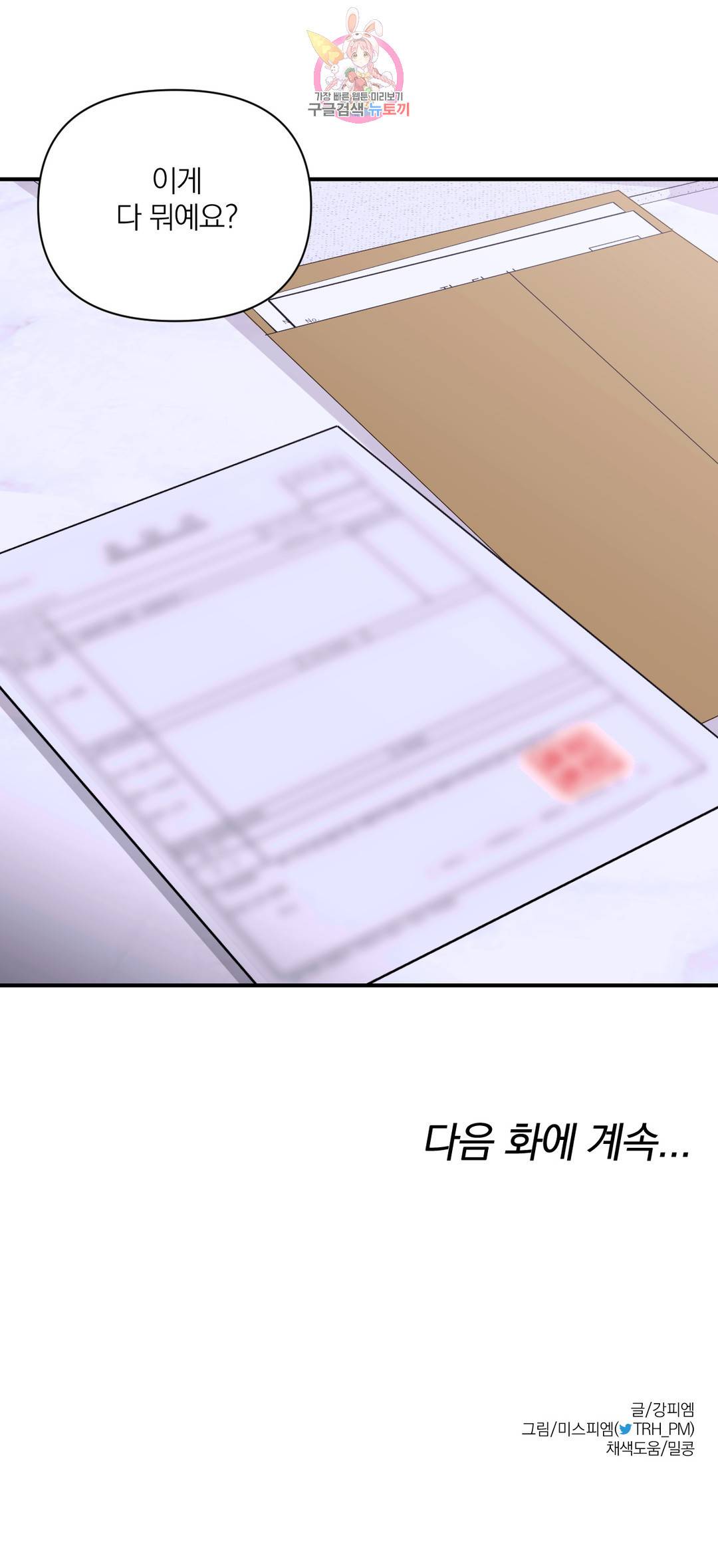 체험! XX의 현장 85화 29