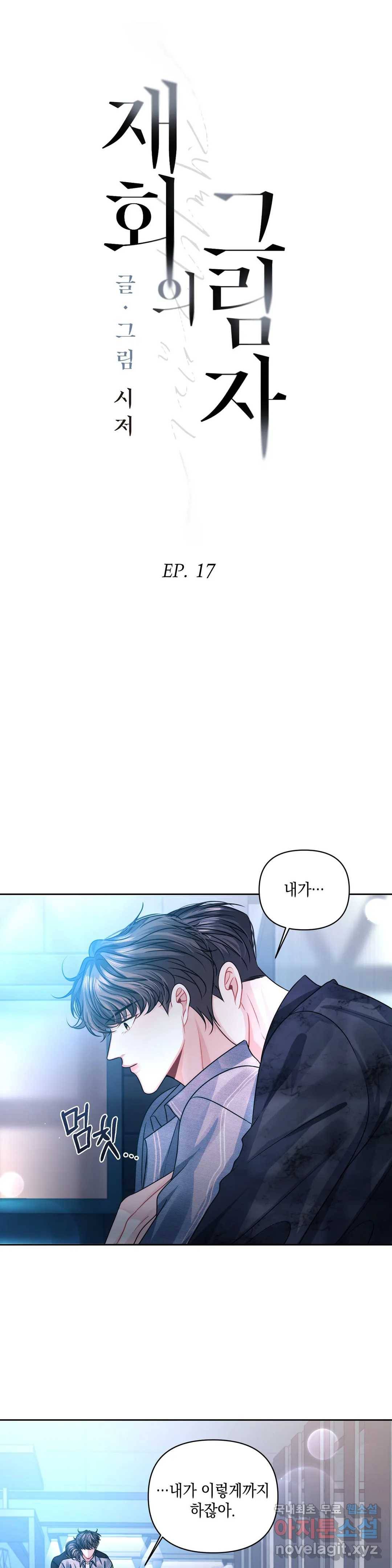 재회의 그림자 17화 1