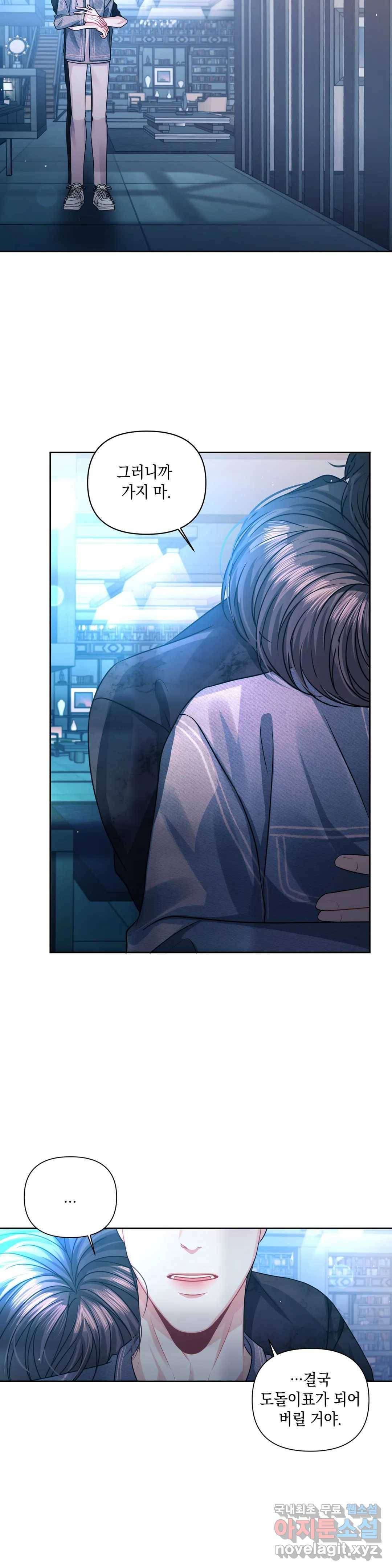 재회의 그림자 17화 2