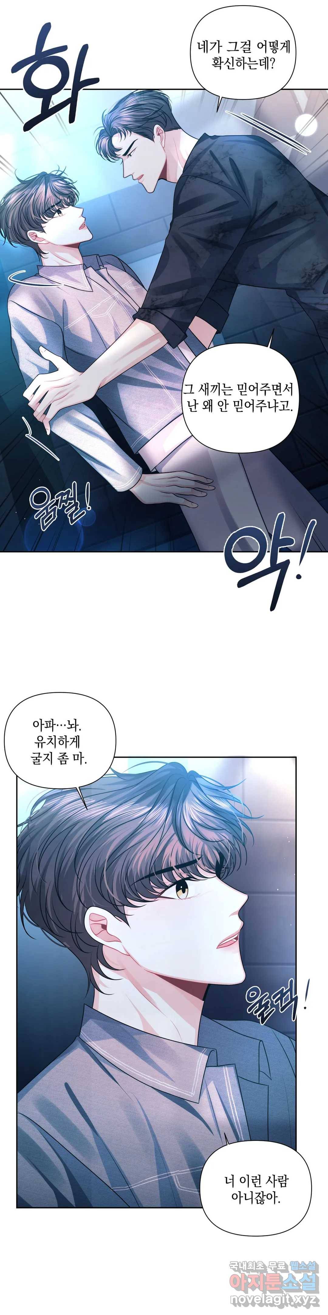 재회의 그림자 17화 3