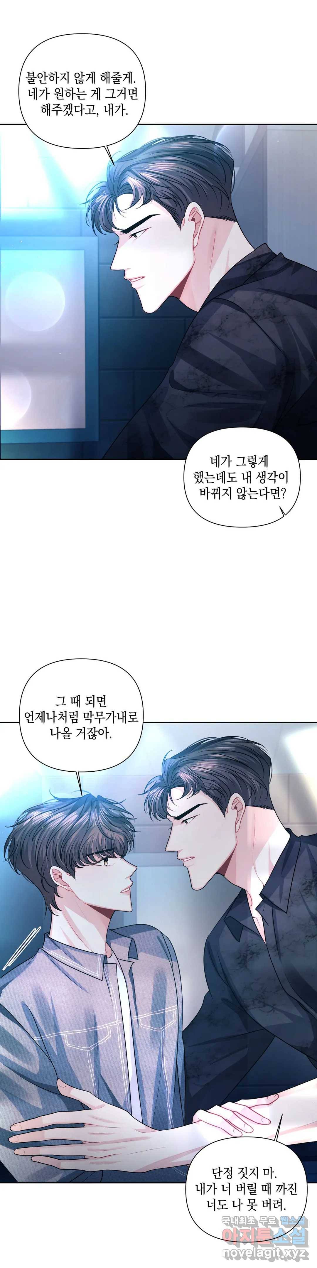 재회의 그림자 17화 4