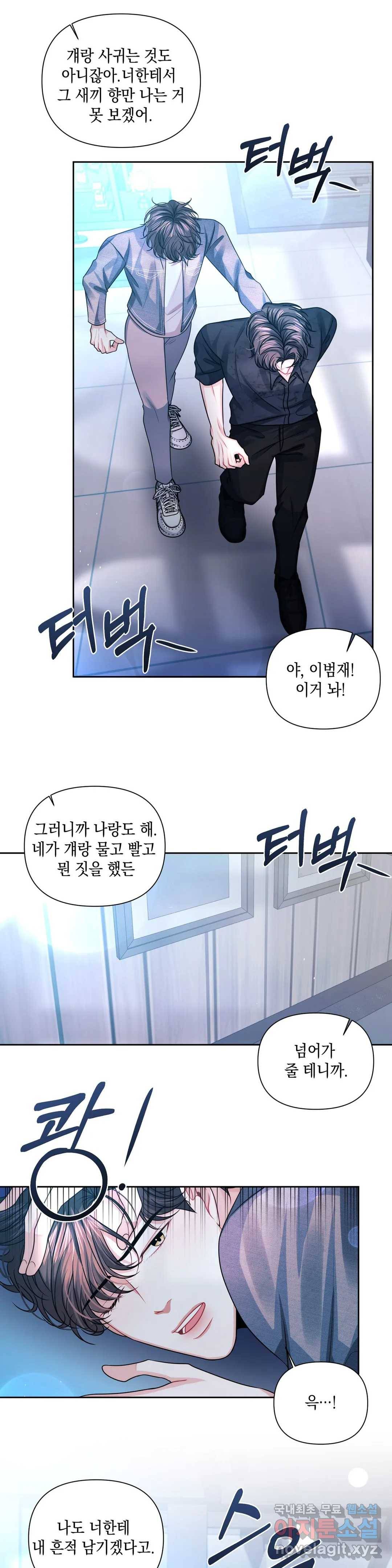 재회의 그림자 17화 5