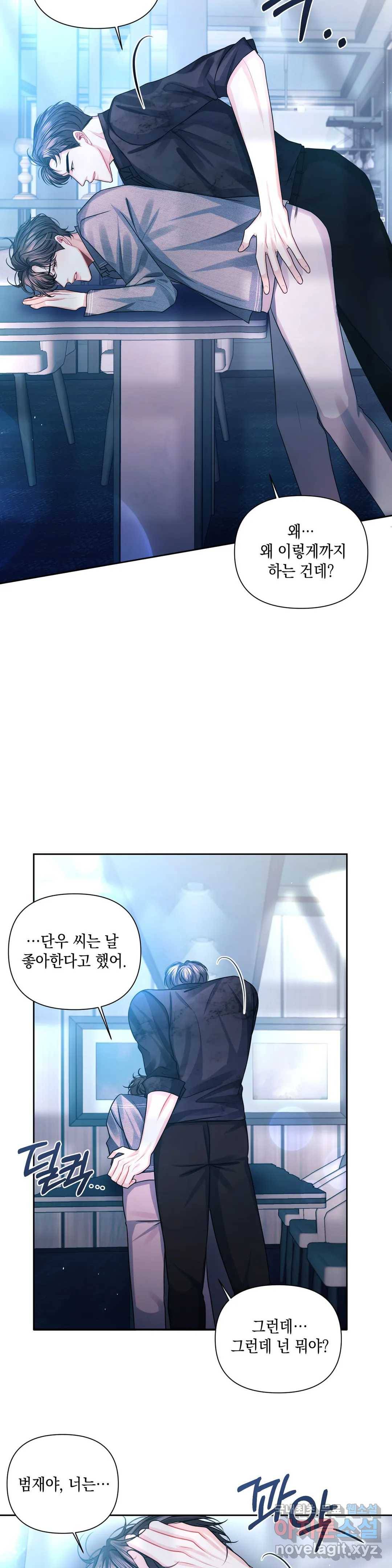 재회의 그림자 17화 6