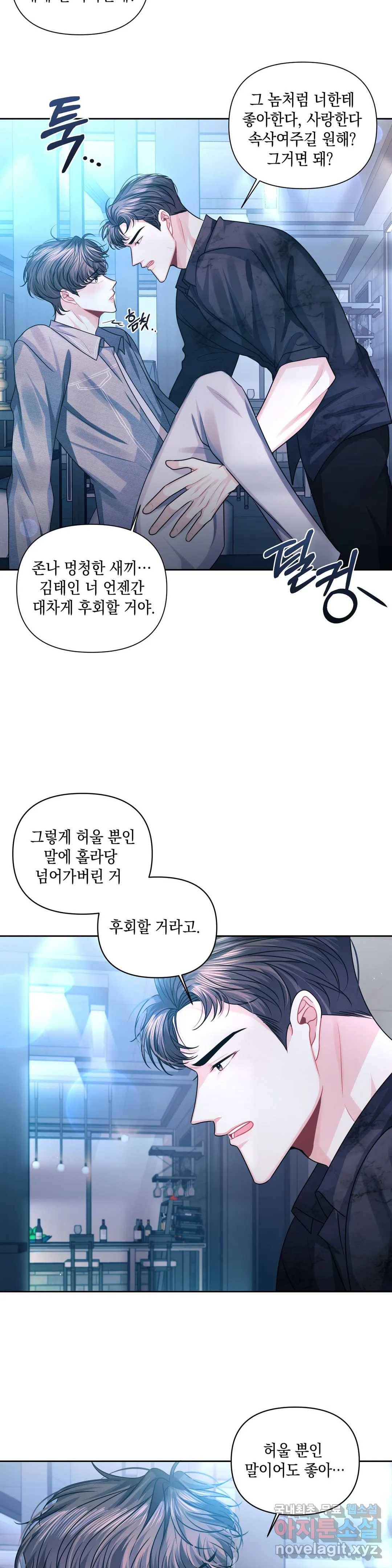 재회의 그림자 17화 11