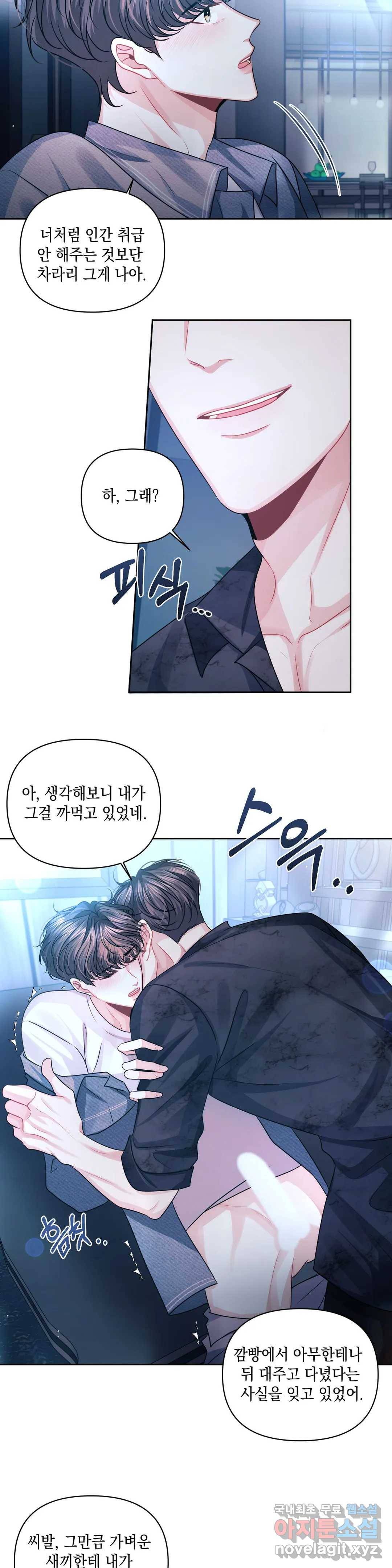 재회의 그림자 17화 12
