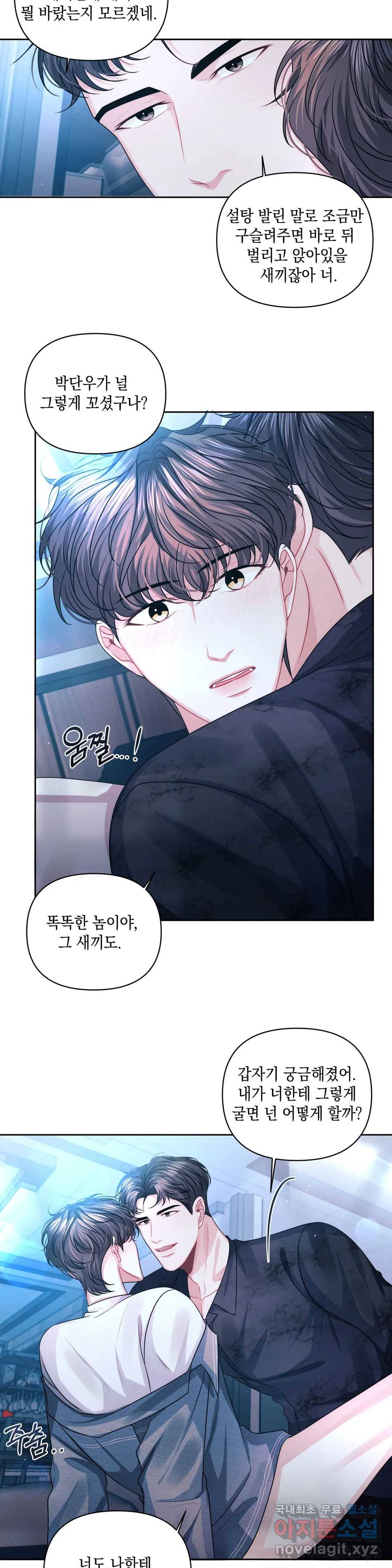 재회의 그림자 17화 13