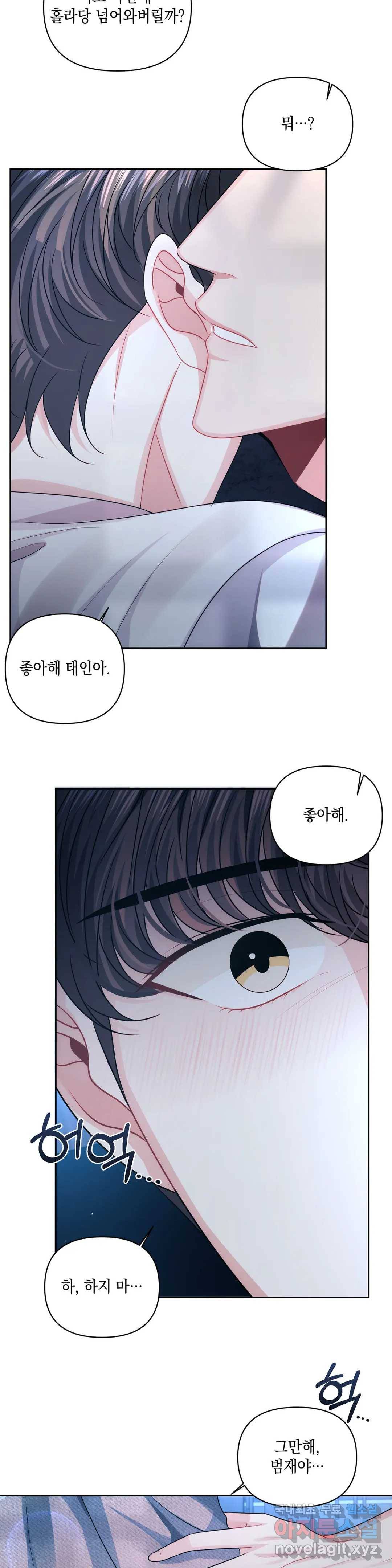 재회의 그림자 17화 14