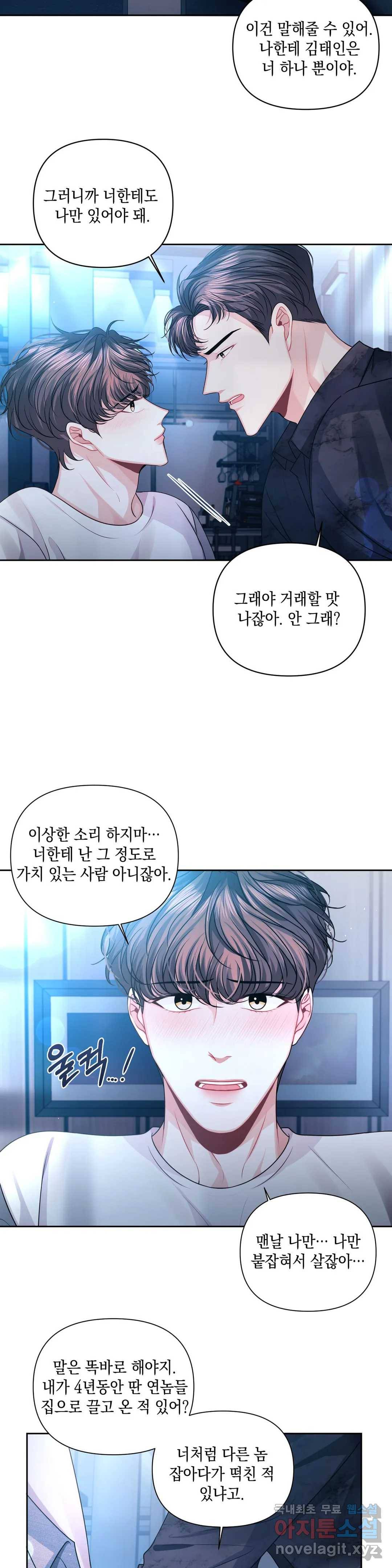 재회의 그림자 17화 16