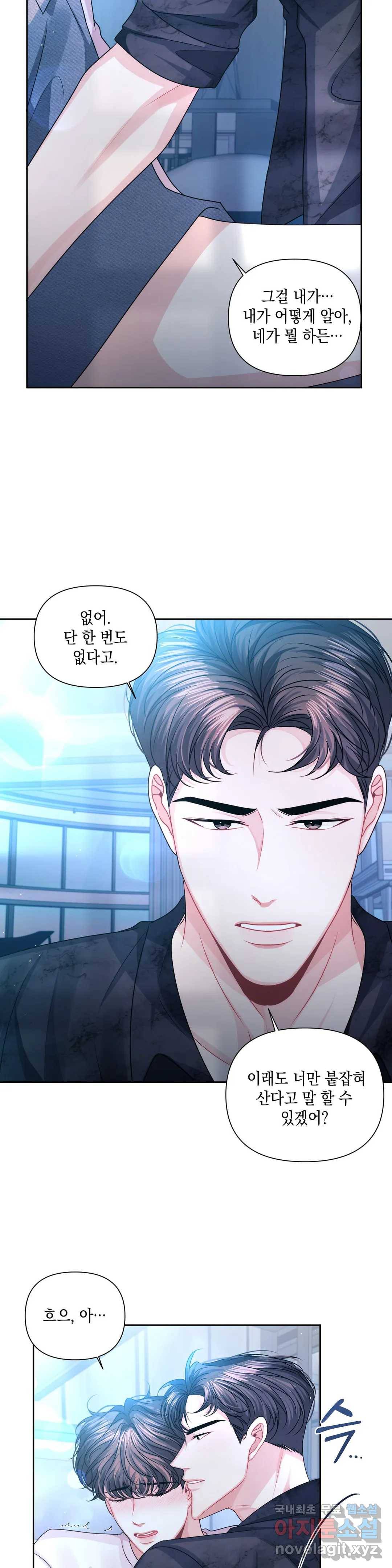 재회의 그림자 17화 17