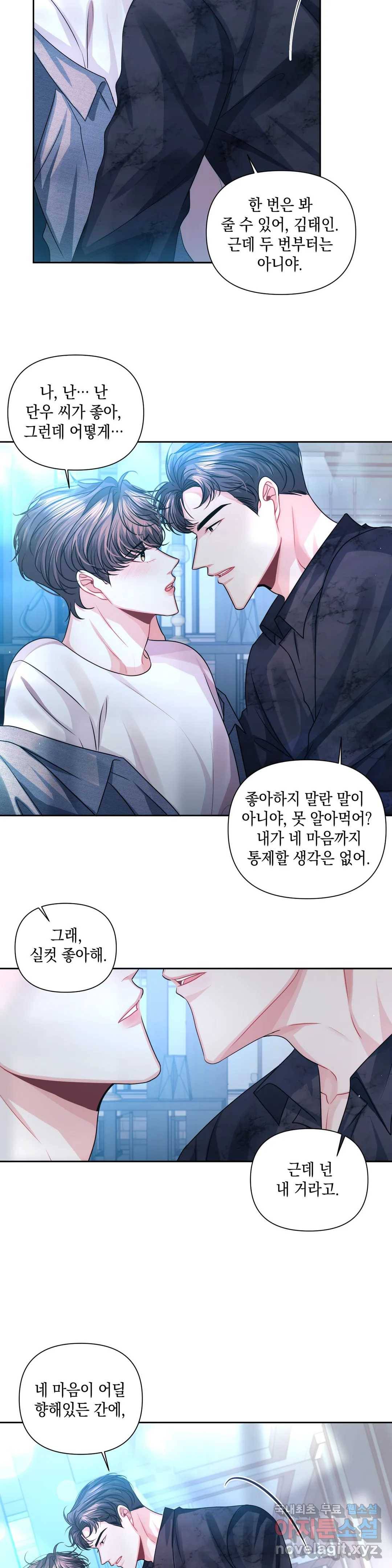 재회의 그림자 17화 18