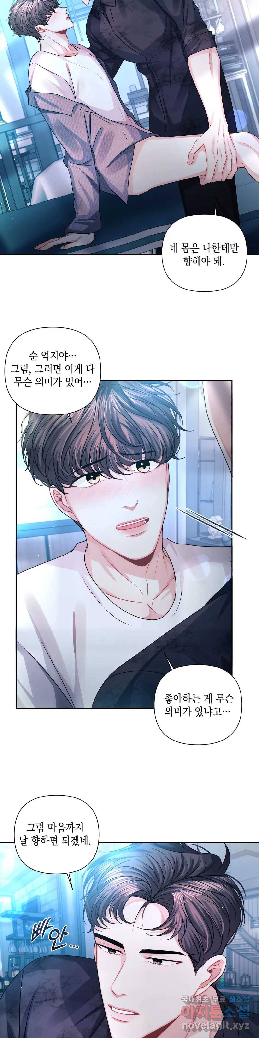 재회의 그림자 17화 19