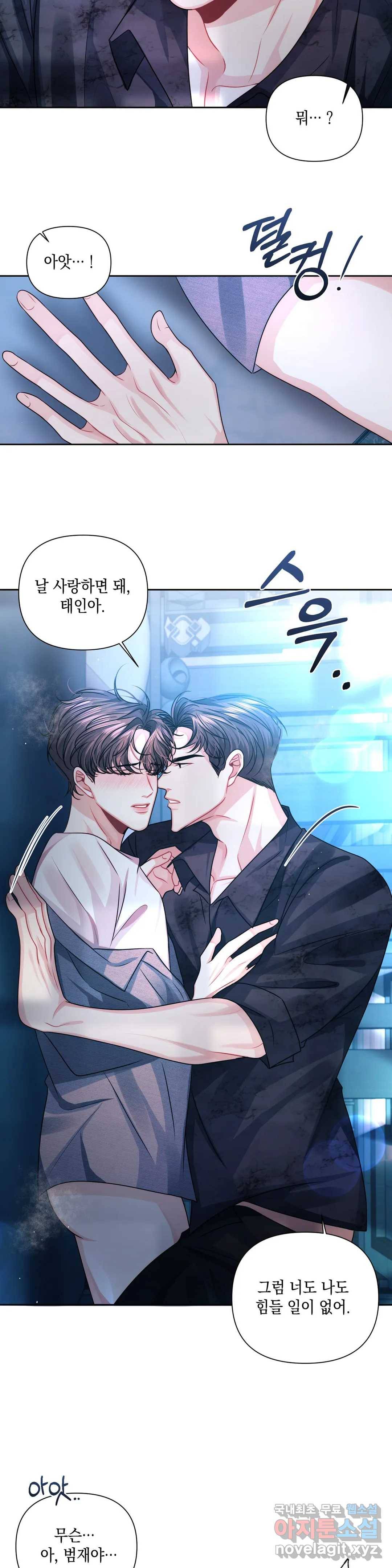 재회의 그림자 17화 20