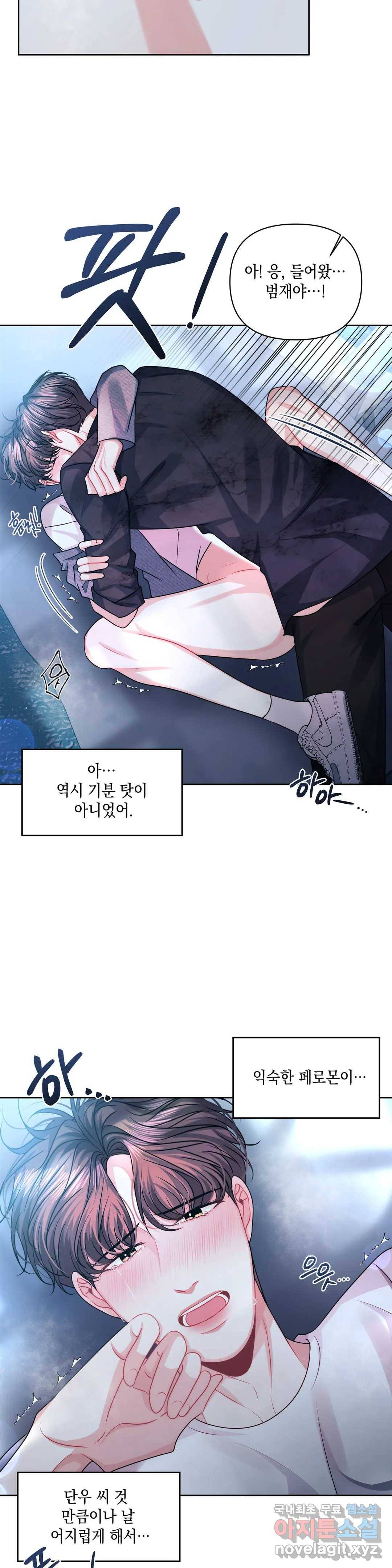 재회의 그림자 17화 25