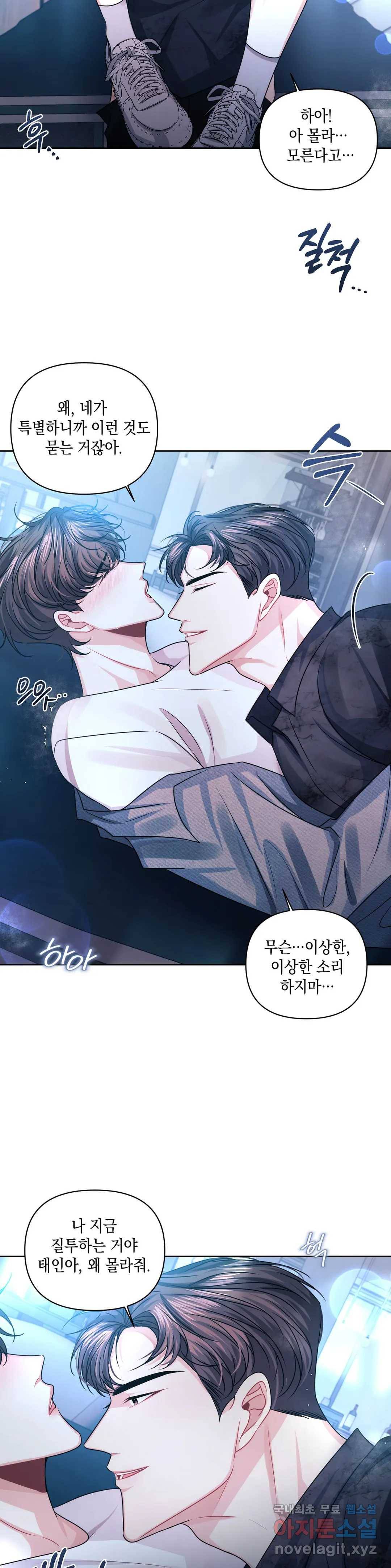 재회의 그림자 17화 28