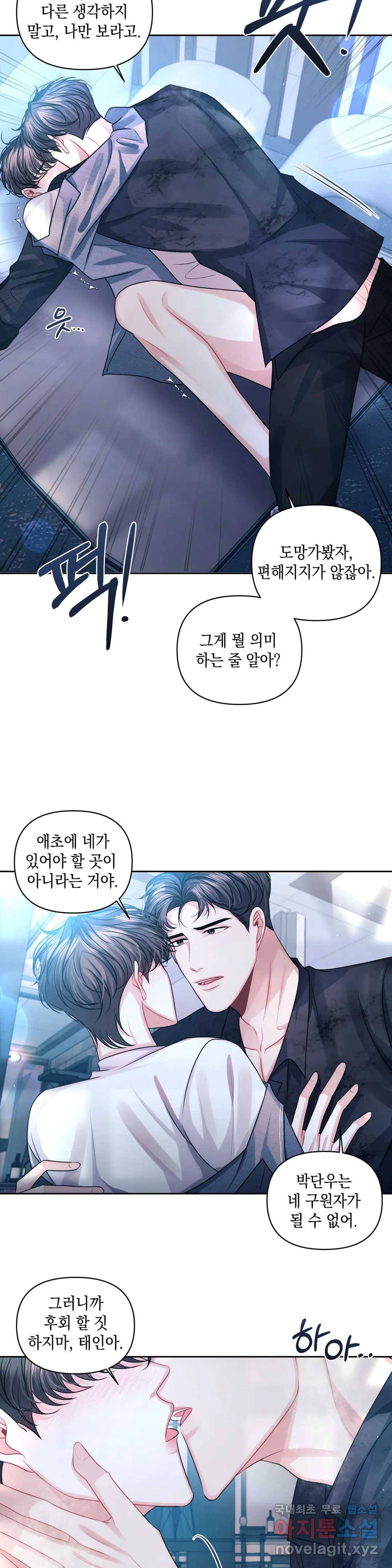 재회의 그림자 17화 30
