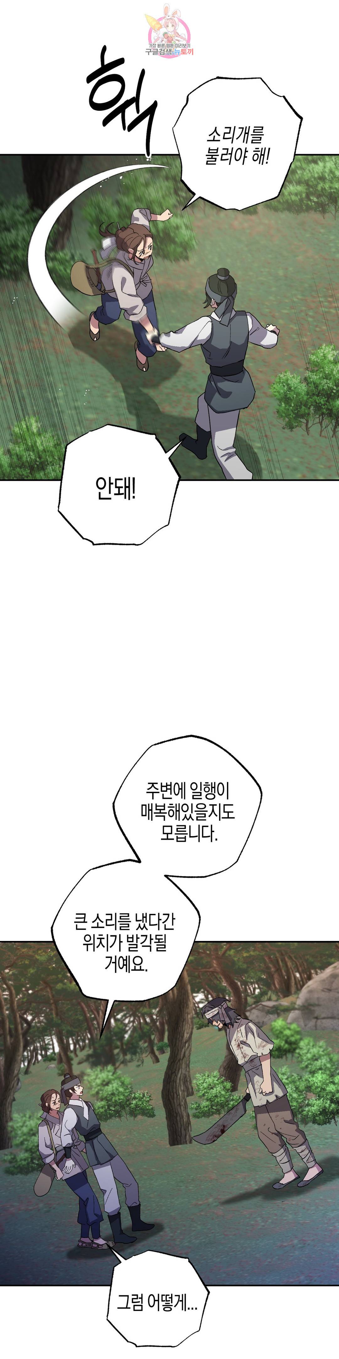 무명의 등불 73화 1