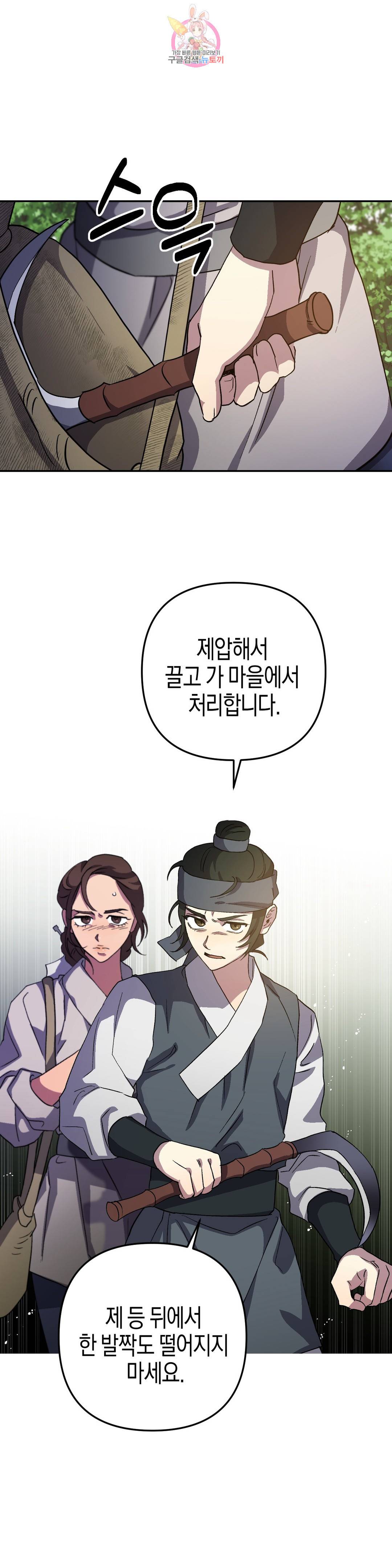 무명의 등불 73화 2
