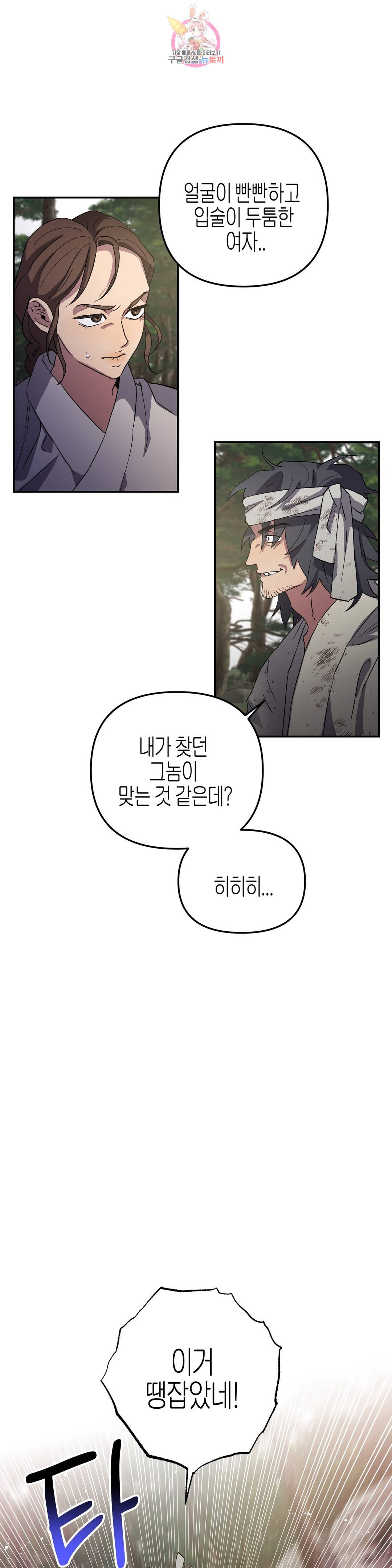 무명의 등불 73화 3