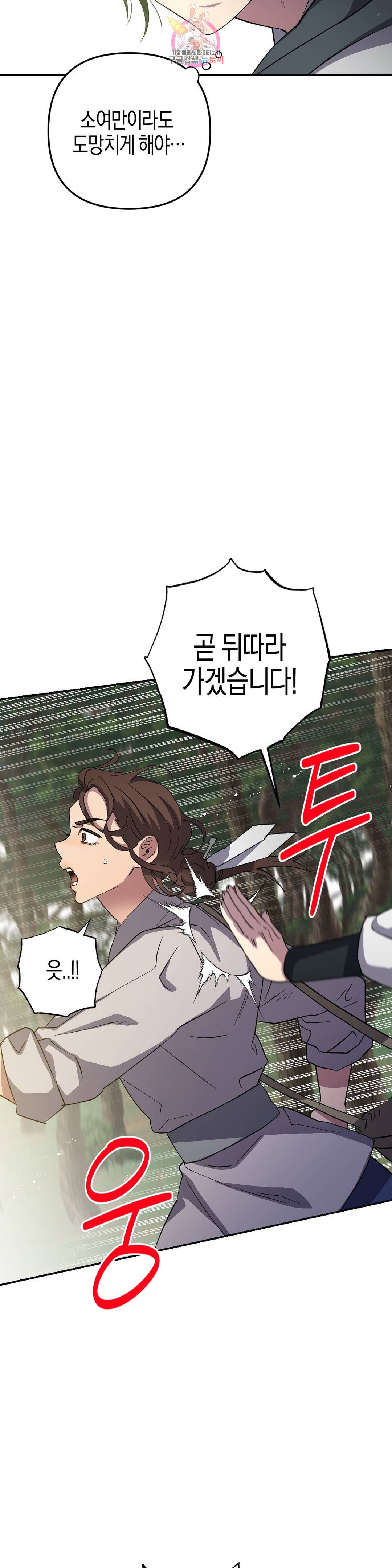 무명의 등불 73화 6