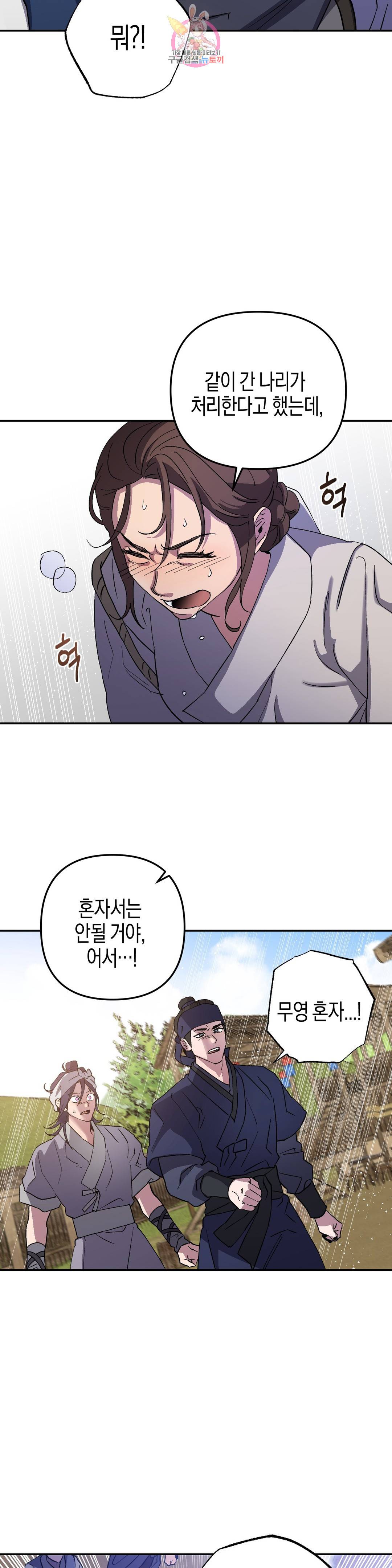 무명의 등불 73화 22