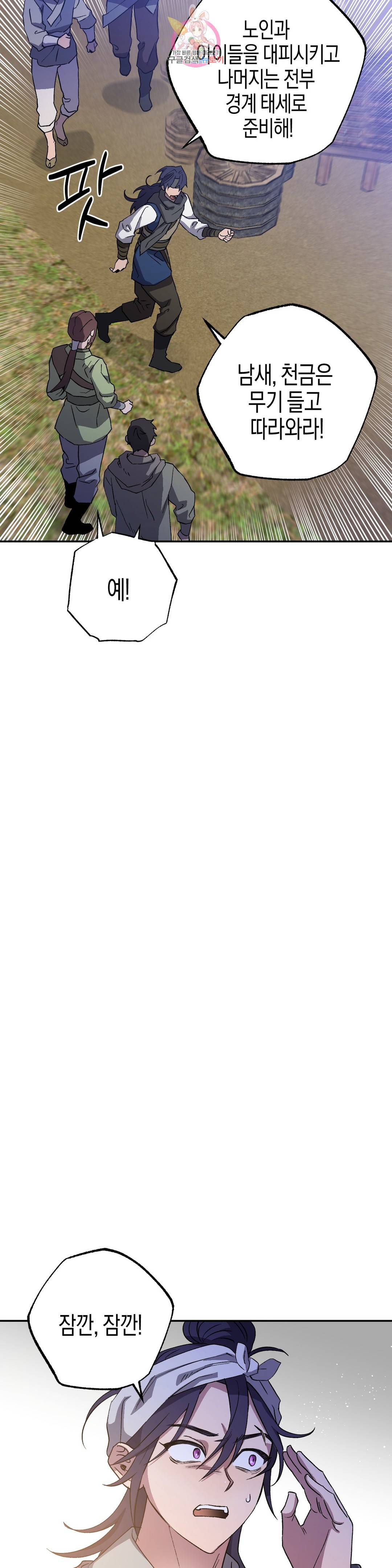 무명의 등불 73화 23