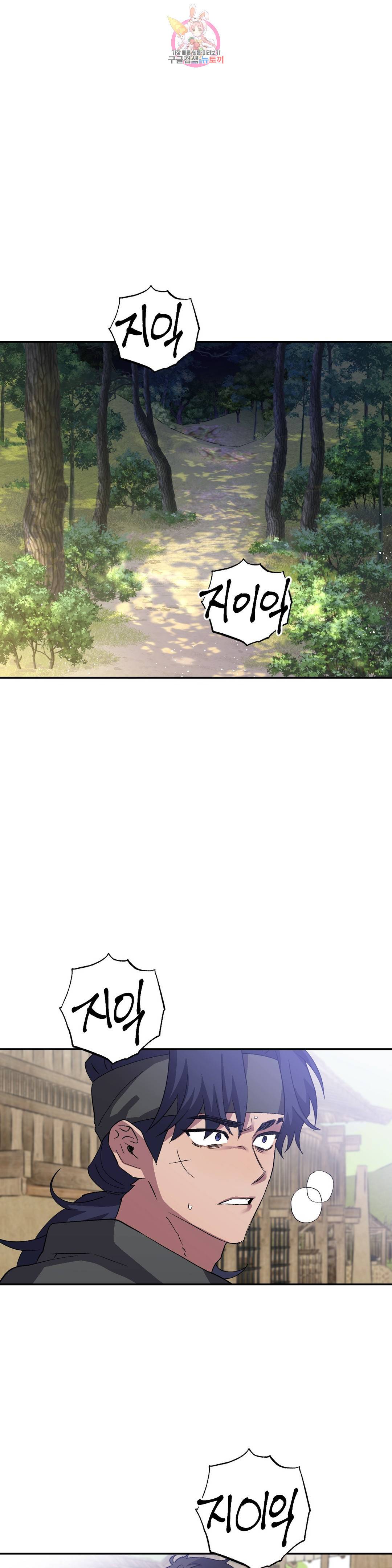 무명의 등불 73화 25