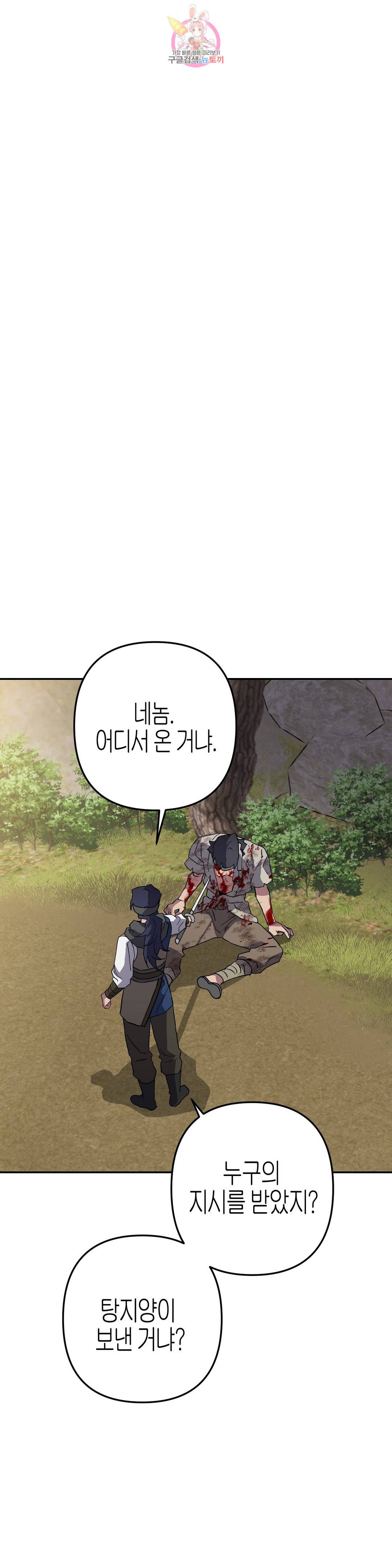 무명의 등불 73화 30