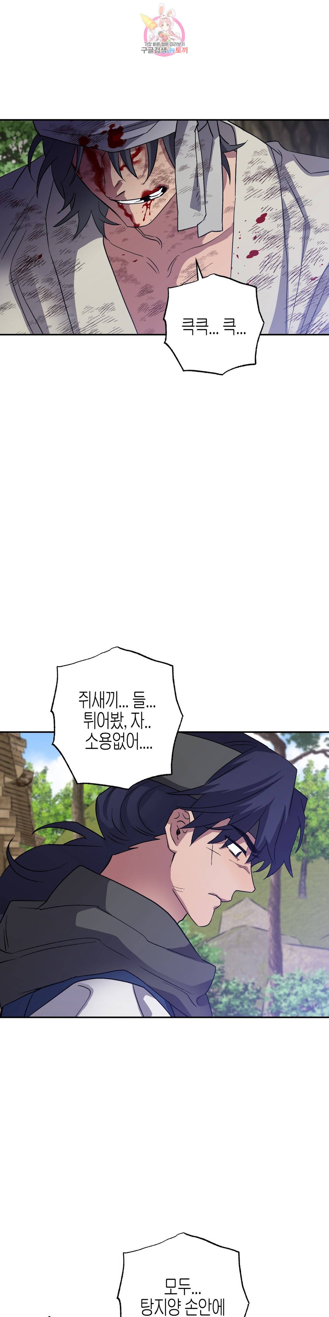 무명의 등불 73화 31