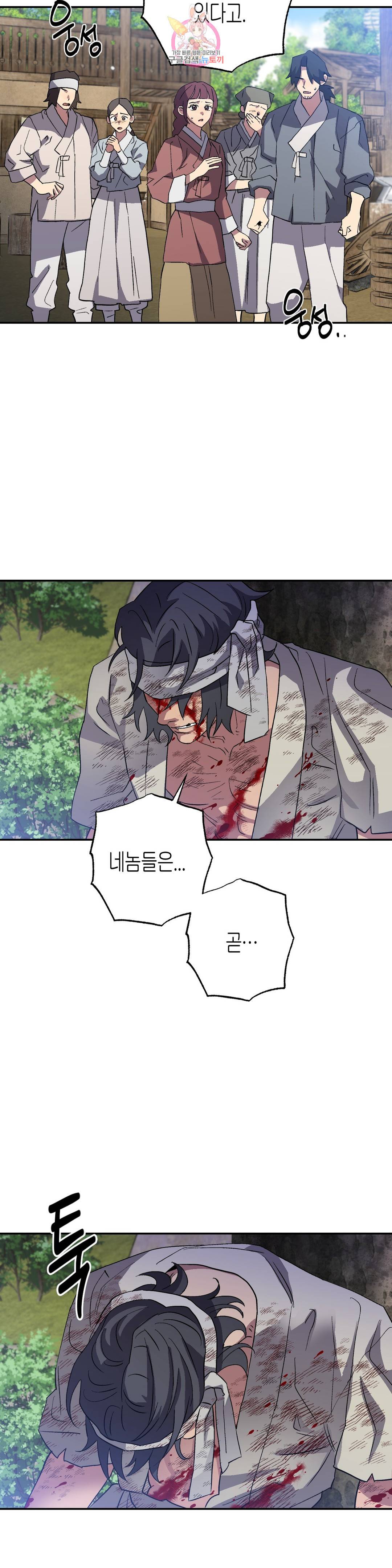 무명의 등불 73화 32