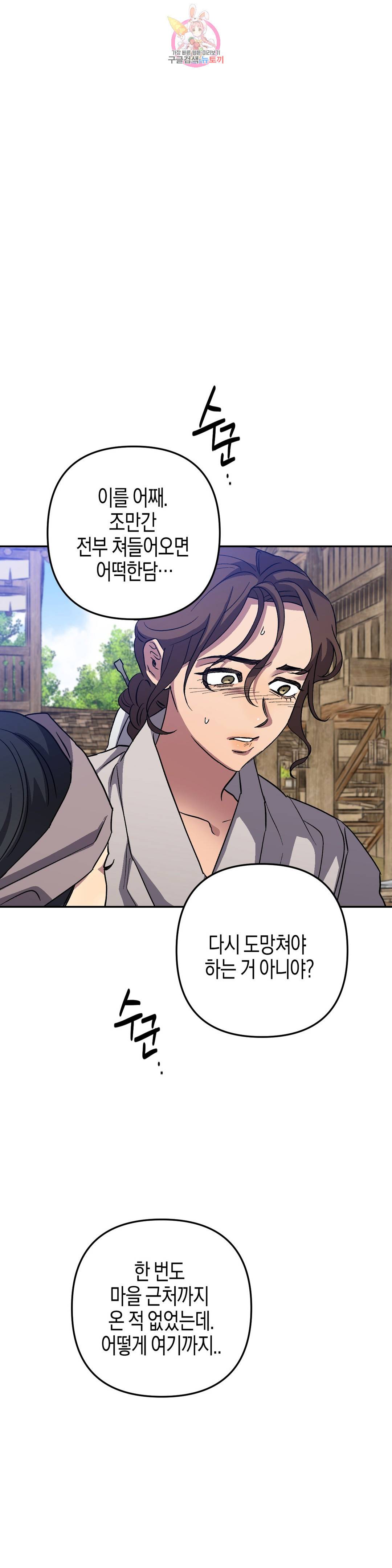 무명의 등불 73화 34
