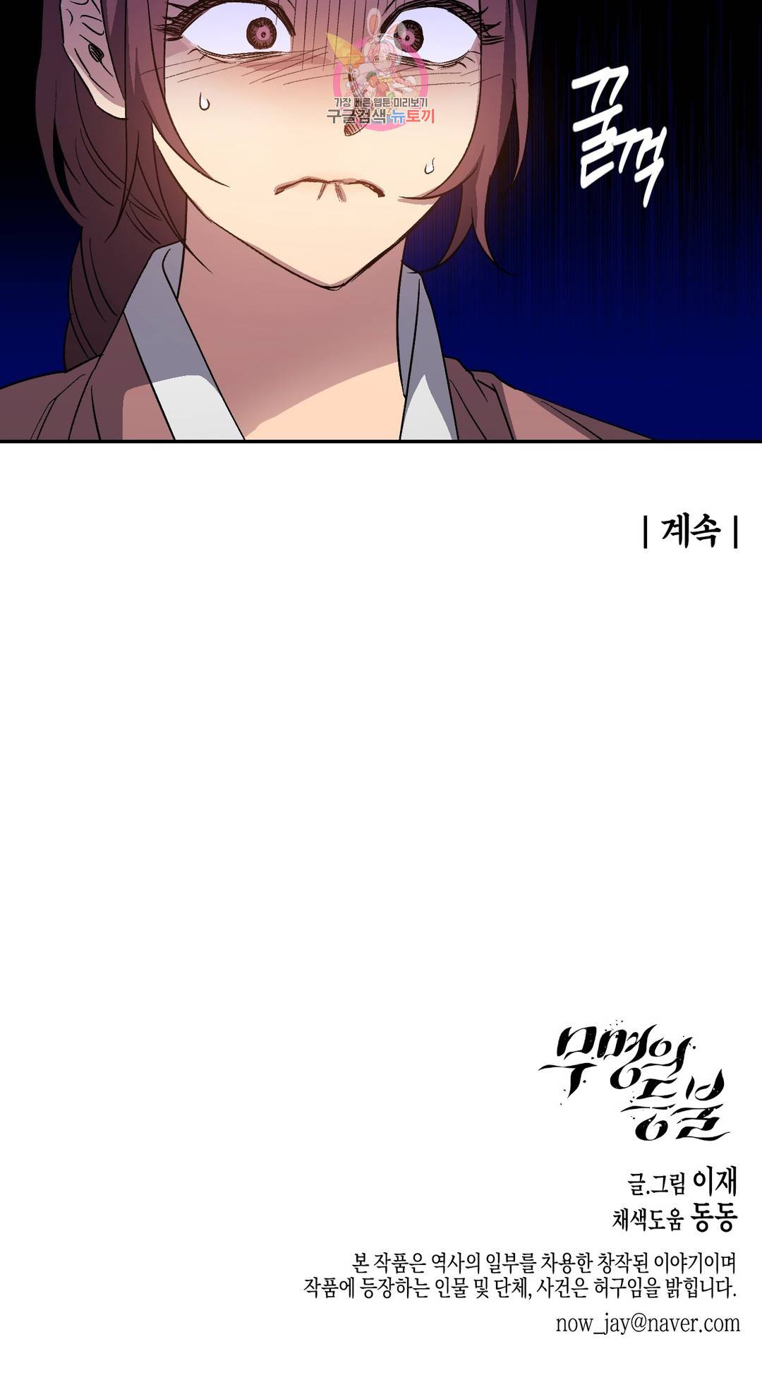 무명의 등불 73화 36