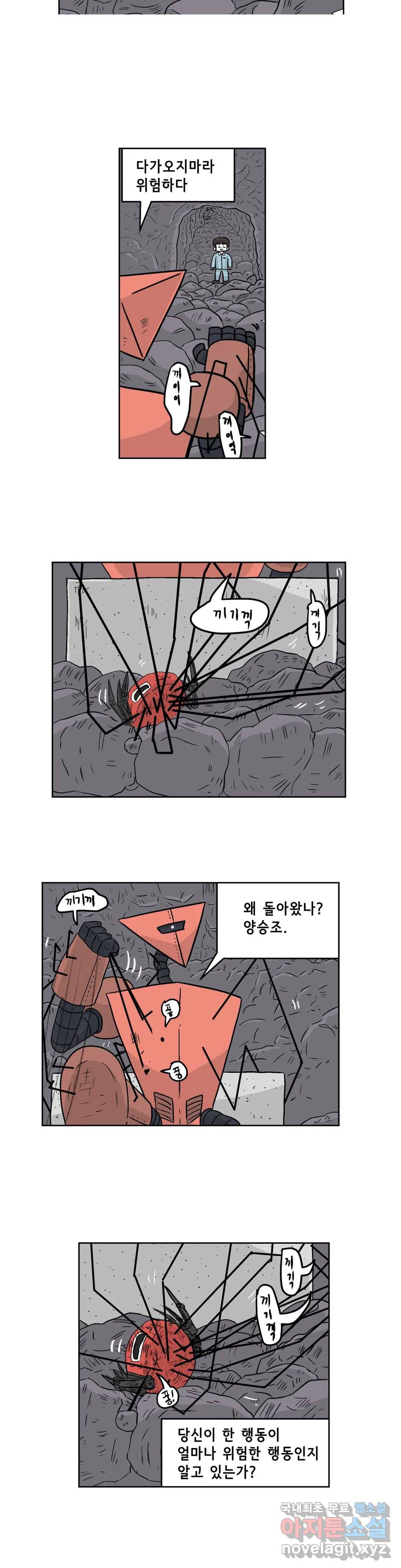 백억년을 자는 남자 172화 65536일 후 4