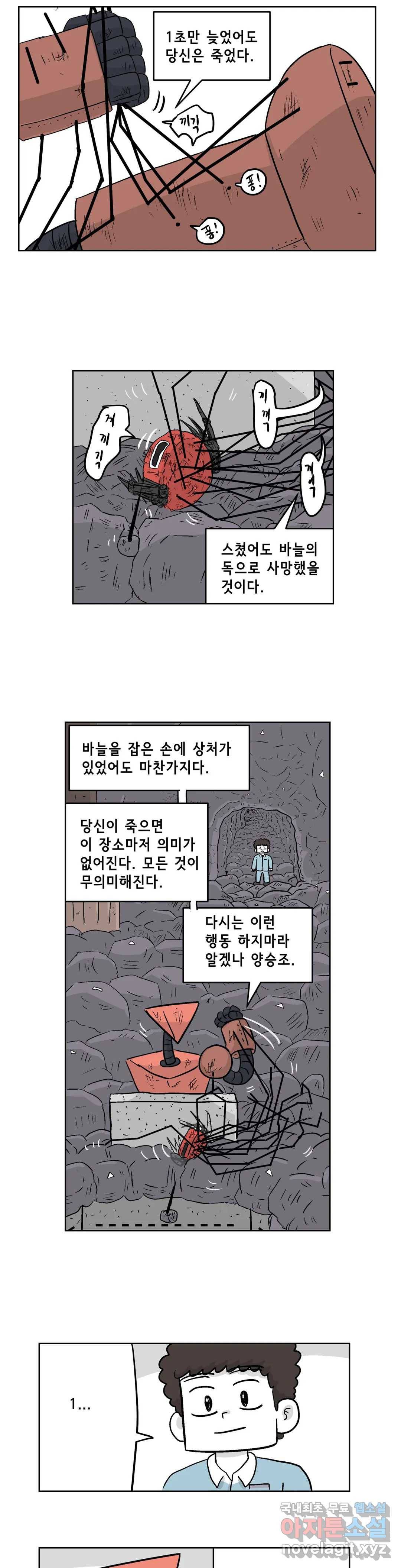 백억년을 자는 남자 172화 65536일 후 5