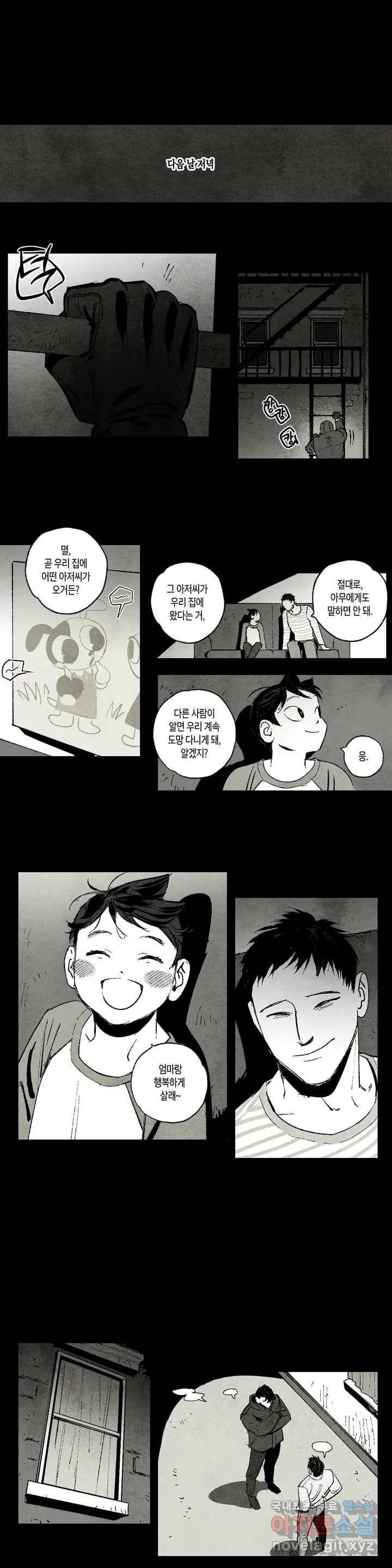 불멸의 날들 165화 냉혈한 (13) 1