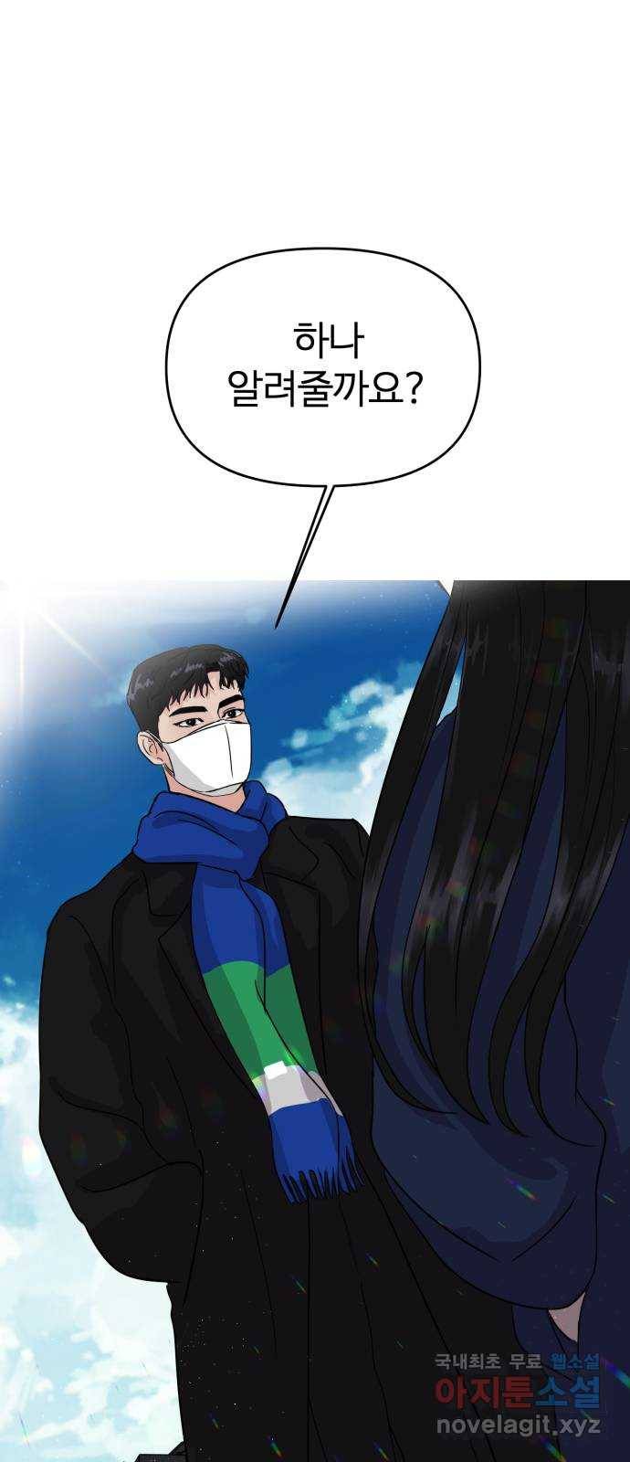 대충 캠퍼스로맨스임 3화 2