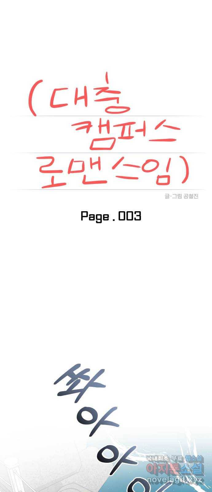 대충 캠퍼스로맨스임 3화 7